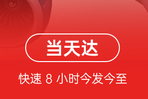 烟台机场快递航空货运公司【机场