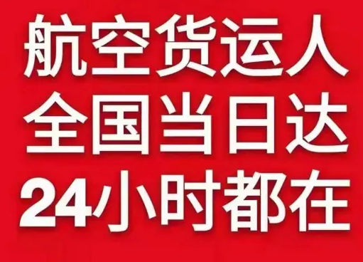 烟台机场快递货物、航空货运:物流行业各岗位招聘